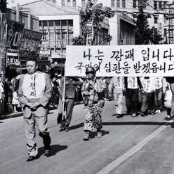 이정재 나는 깡패 입니다 길거리 종로 김두환 정치깡패 자유당 군사독재