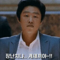 장난치냐 개새끼야 영화 아저씨 빡침 장난 화남 김희원