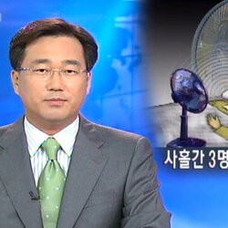 괴담 유사과학 선풍기 사망 3명숨져 뉴스 한국